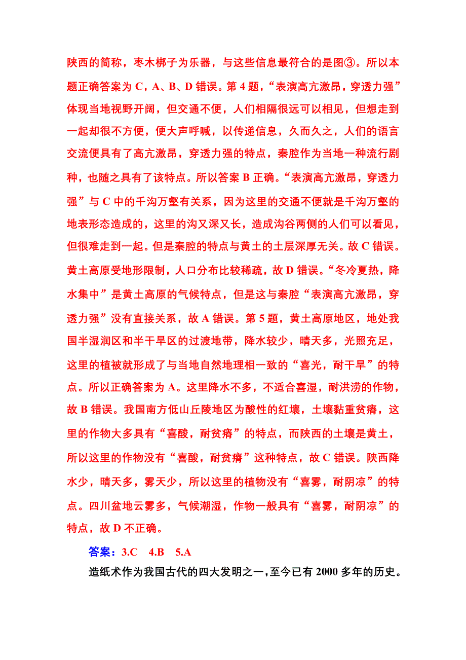 2020届地理高考二轮专题复习与测试：高考热点抢分练 热点二　中华优秀传统文化 WORD版含解析.doc_第3页