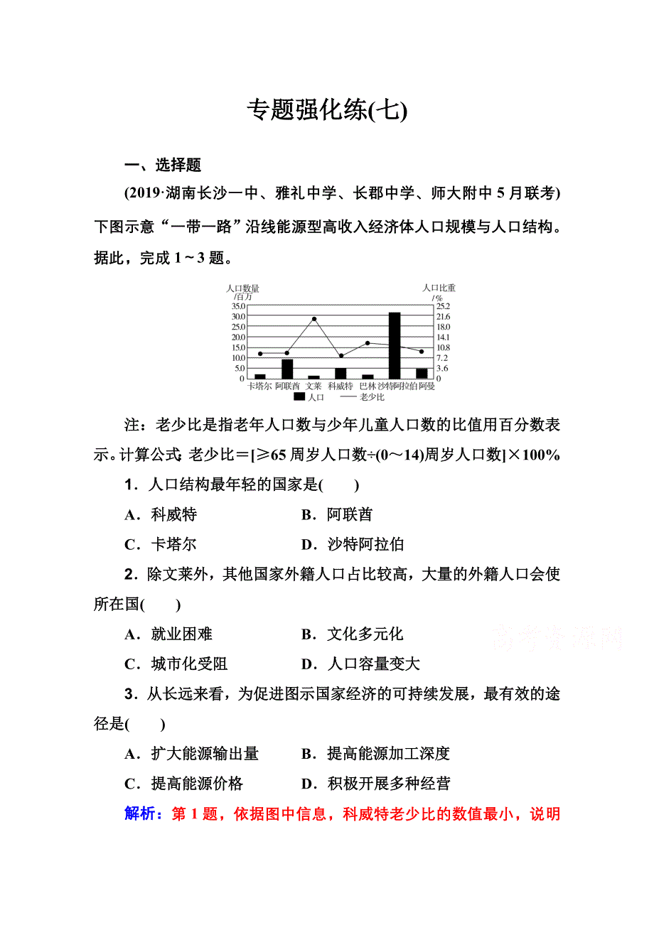 2020届地理高考二轮专题复习与测试：专题强化练（七） WORD版含解析.doc_第1页