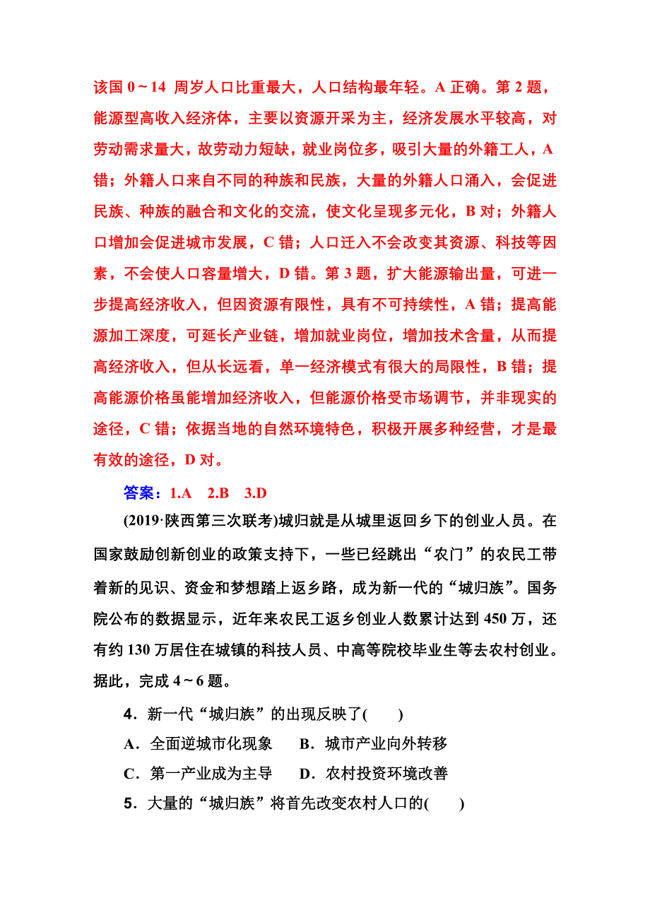 2020届地理高考二轮专题复习与测试：专题强化练（七） WORD版含解析.doc_第2页