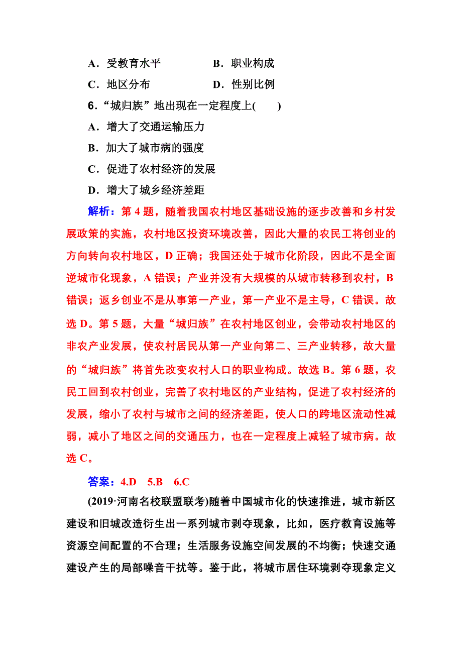 2020届地理高考二轮专题复习与测试：专题强化练（七） WORD版含解析.doc_第3页