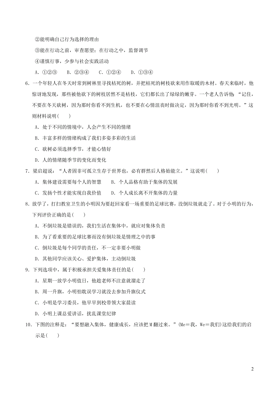 2022七年级道德与法治下学期期末测试卷3（部编版）.doc_第2页