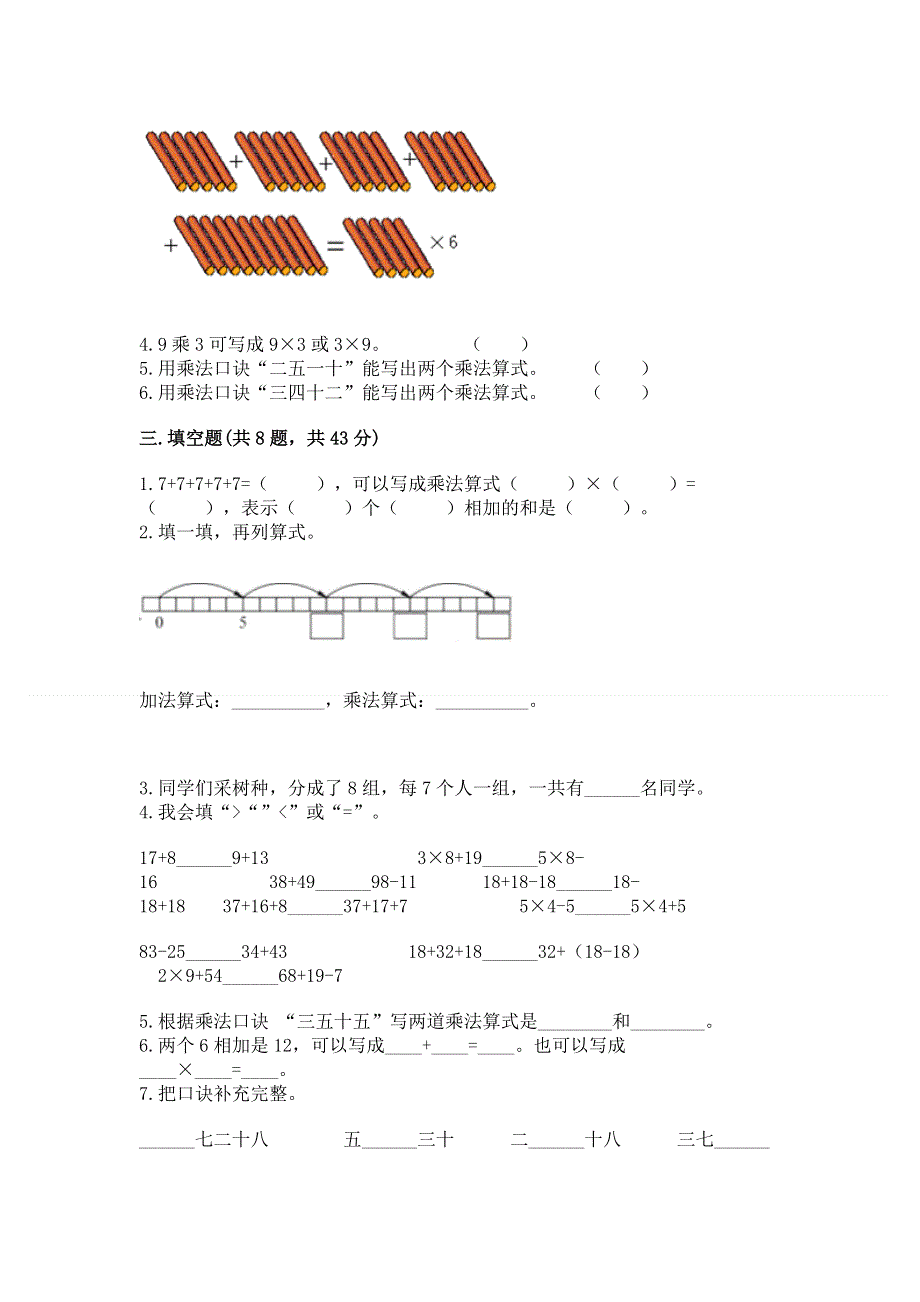 小学数学二年级《表内乘法》练习题及参考答案【研优卷】.docx_第2页