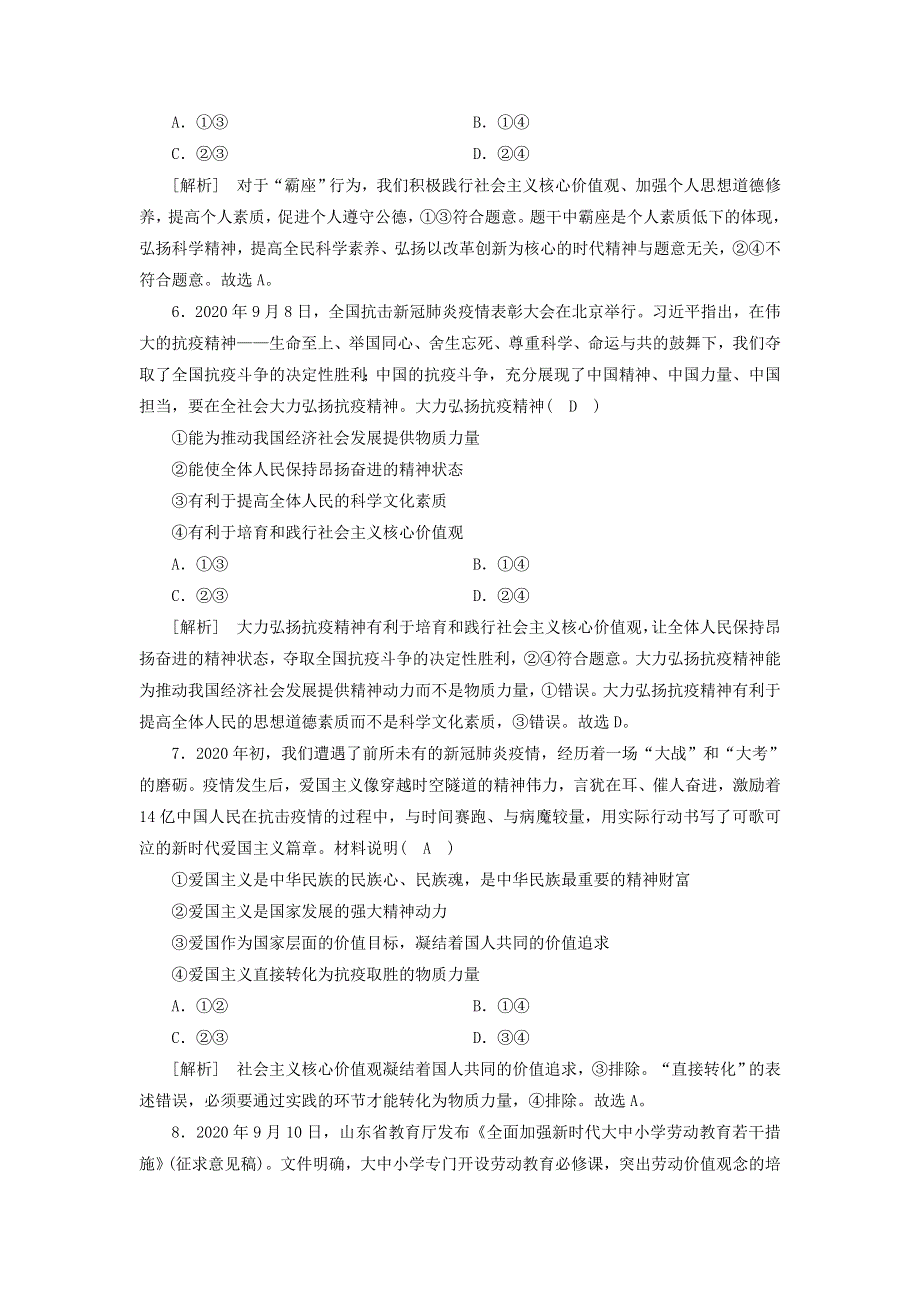 2022版高考政治一轮复习 第四单元 发展中国特色社会主义文化 第10课 培育担当民族复兴大任的时代新人练习（含解析）新人教版必修3.doc_第3页