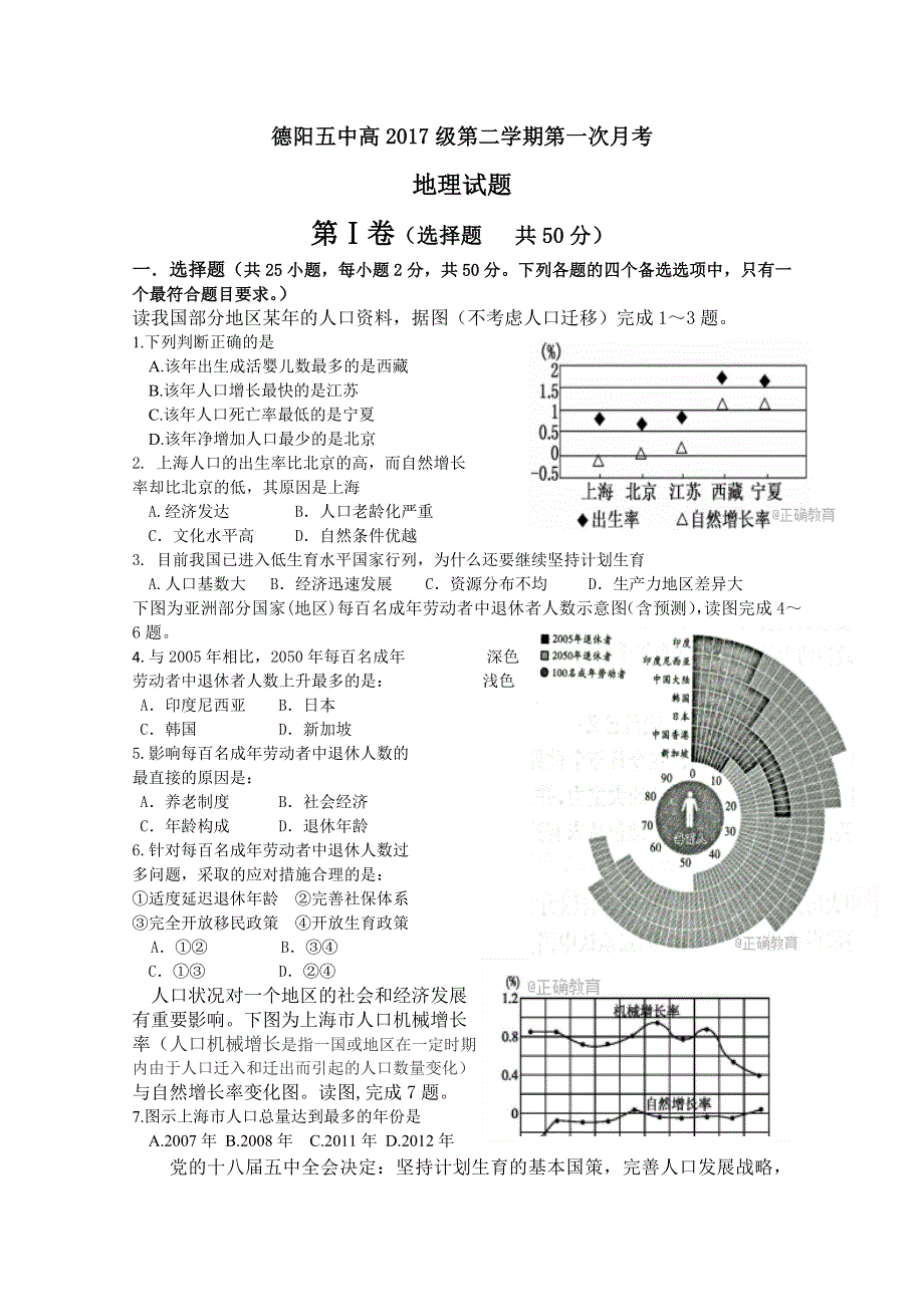 四川省德阳五中2017-2018学年高一下学期4月月考地理试卷 WORD版含答案.doc_第1页