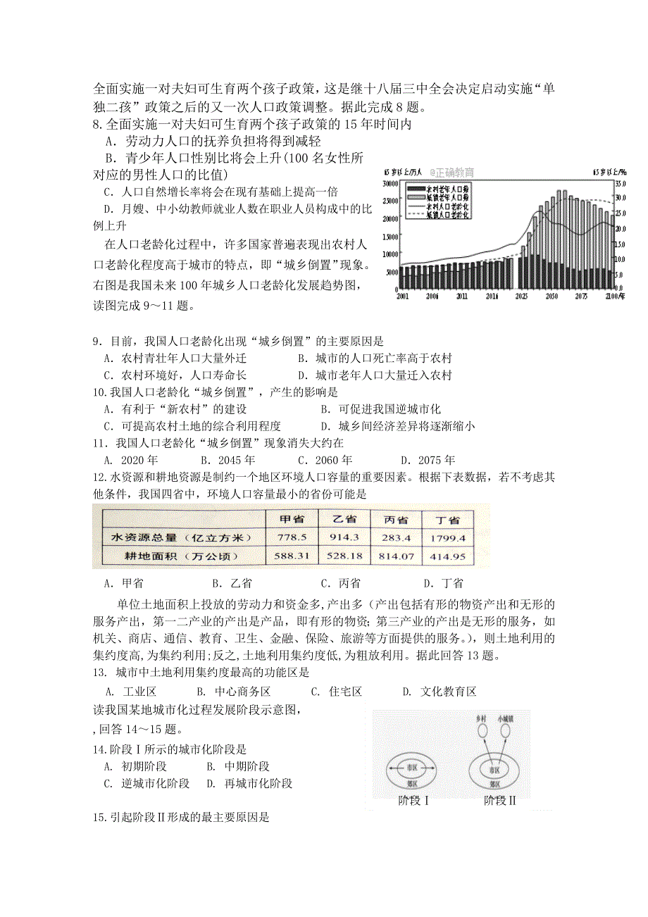 四川省德阳五中2017-2018学年高一下学期4月月考地理试卷 WORD版含答案.doc_第2页