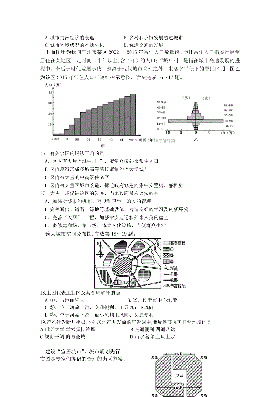 四川省德阳五中2017-2018学年高一下学期4月月考地理试卷 WORD版含答案.doc_第3页