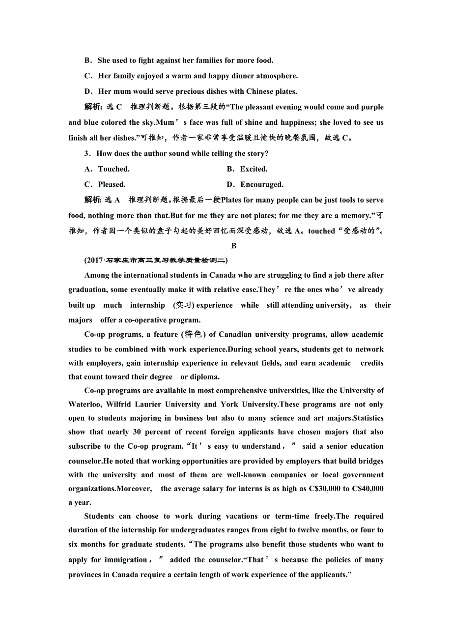 2018届高三英语大二轮复习阅读理解专题练之重难题型增分练（二） WORD版含答案.doc_第2页