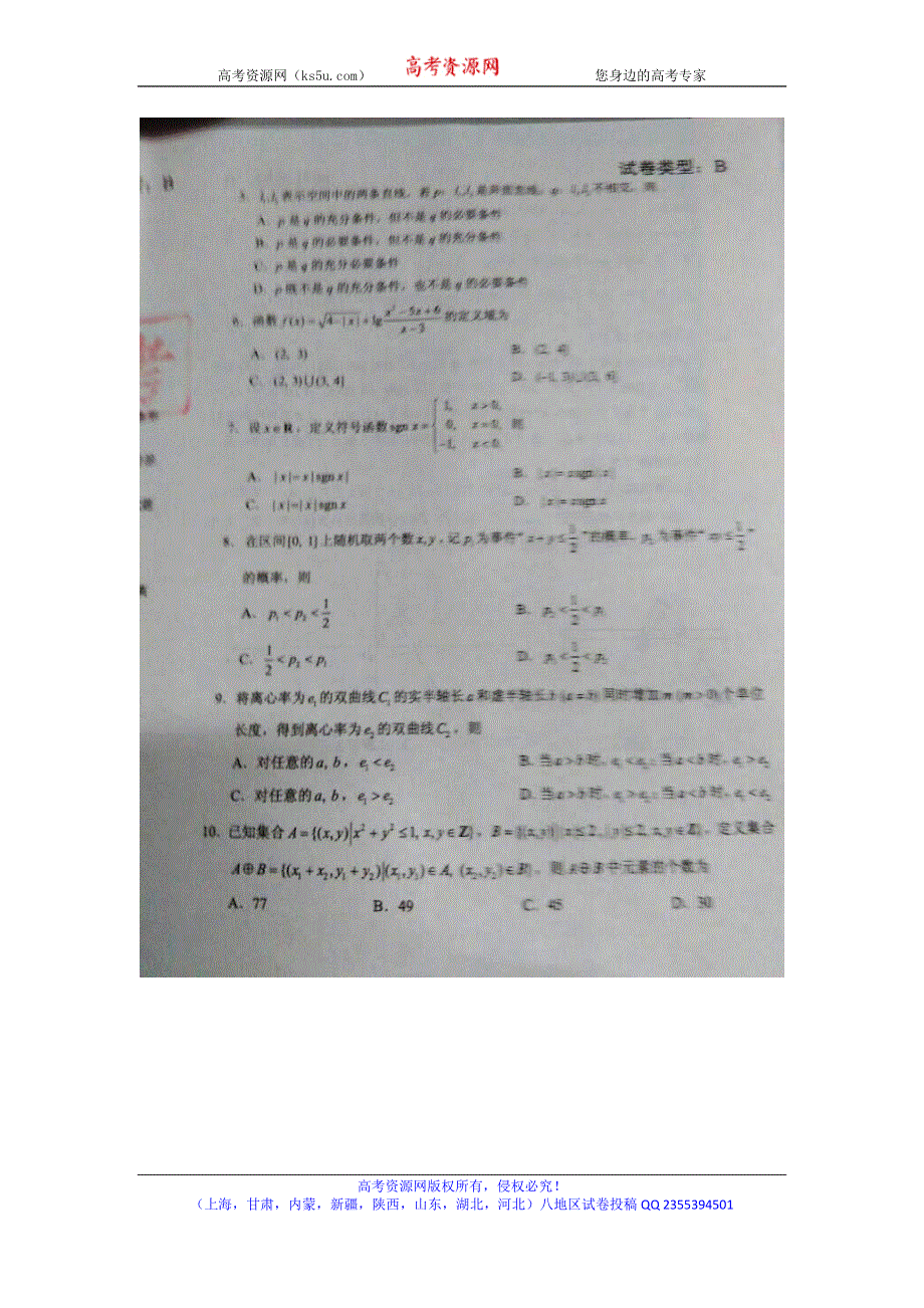 2015年高考真题——文科数学（湖北卷）速递版含答案.doc_第2页