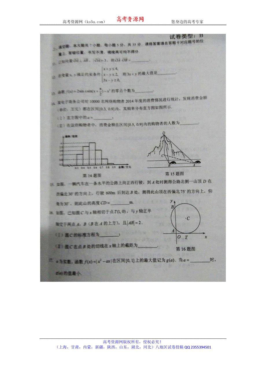 2015年高考真题——文科数学（湖北卷）速递版含答案.doc_第3页