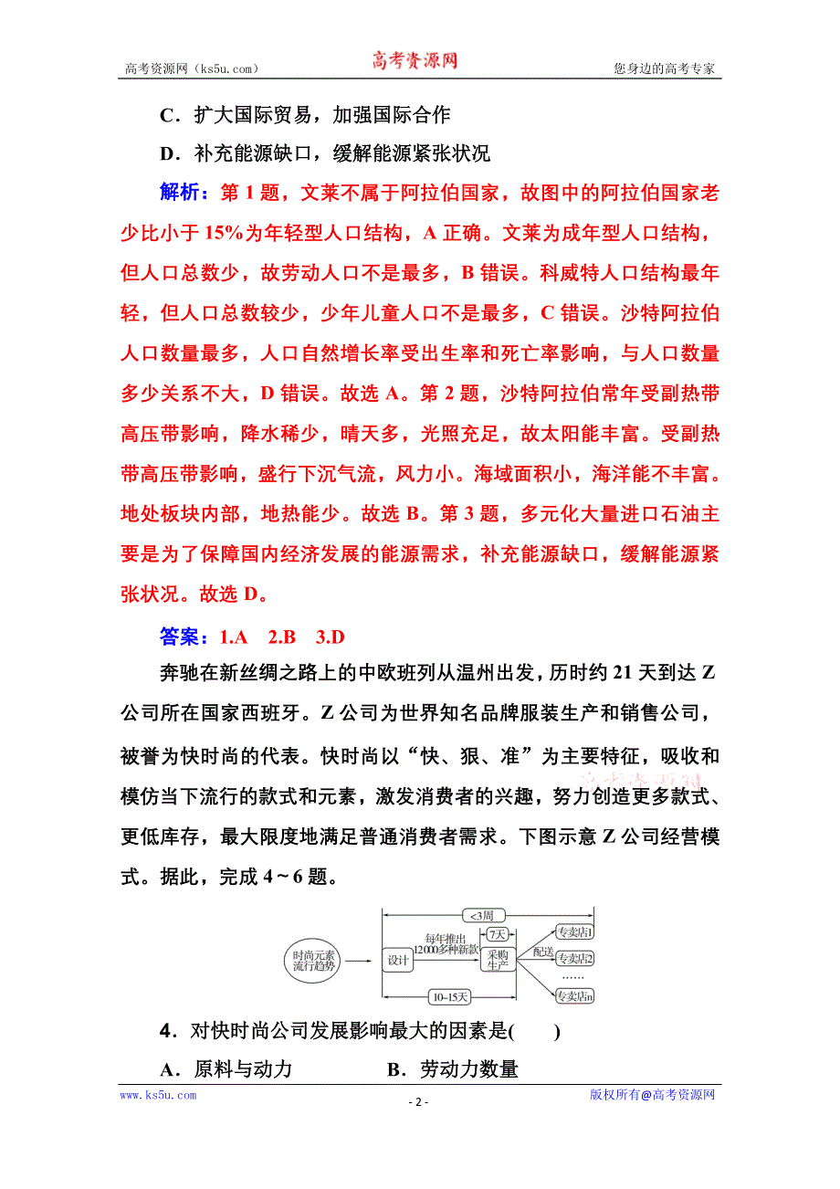 2020届地理高考二轮专题复习与测试：高考热点抢分练 热点六　“一带一路”倡议 WORD版含解析.doc_第2页