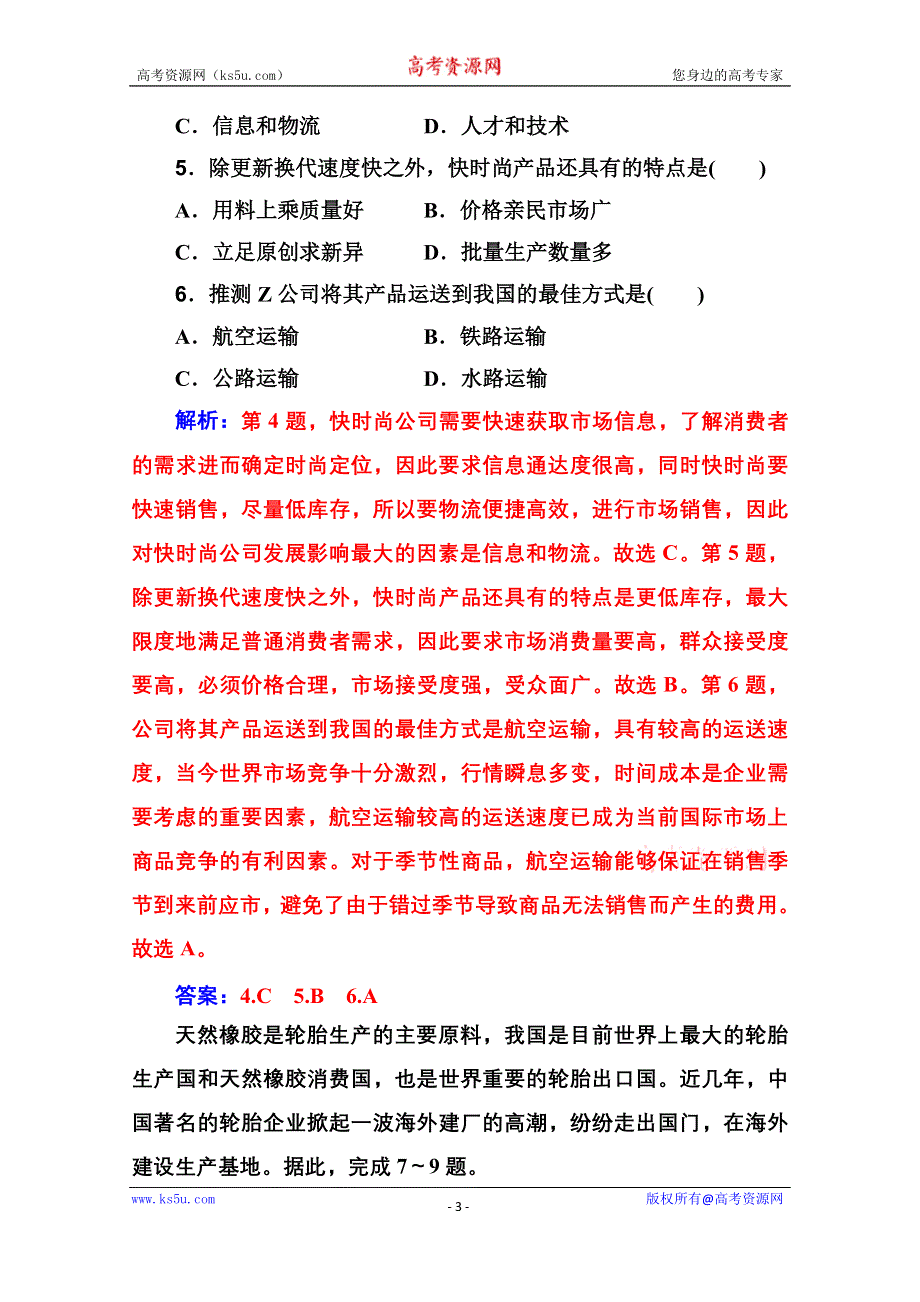 2020届地理高考二轮专题复习与测试：高考热点抢分练 热点六　“一带一路”倡议 WORD版含解析.doc_第3页