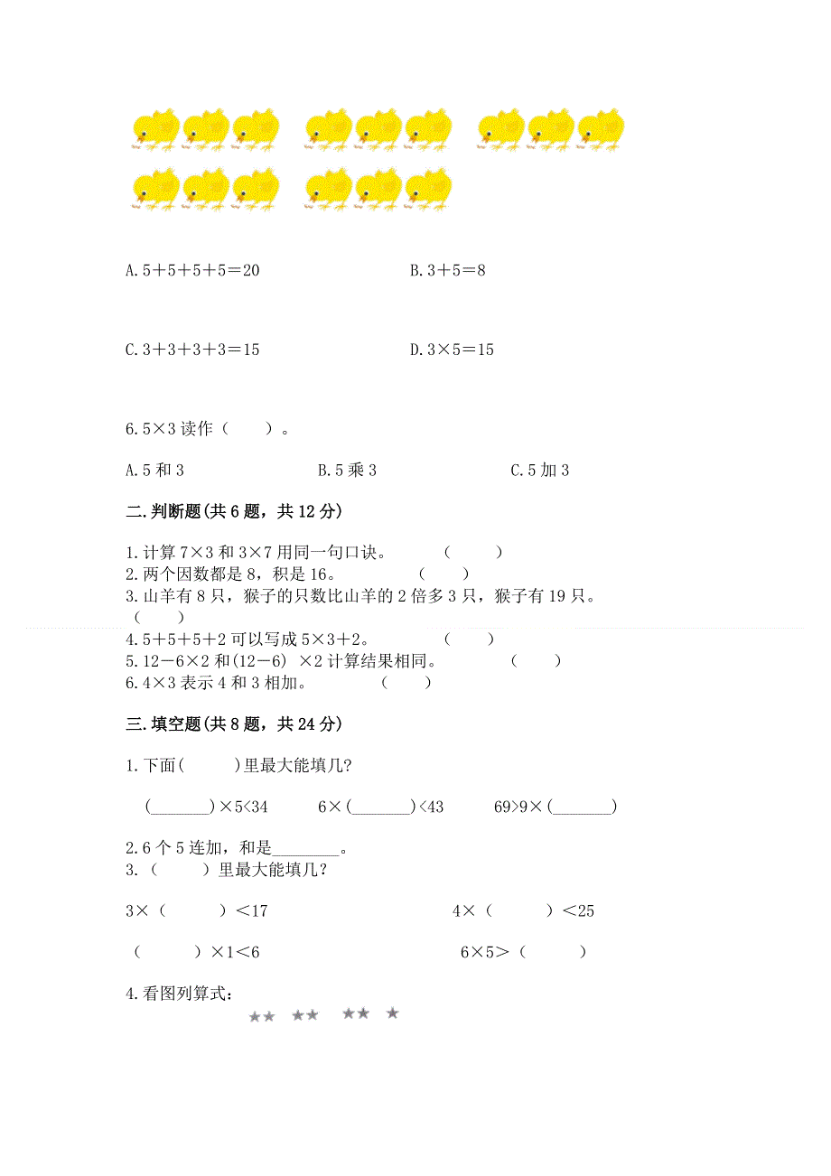 小学数学二年级《表内乘法》练习题及参考答案【预热题】.docx_第2页