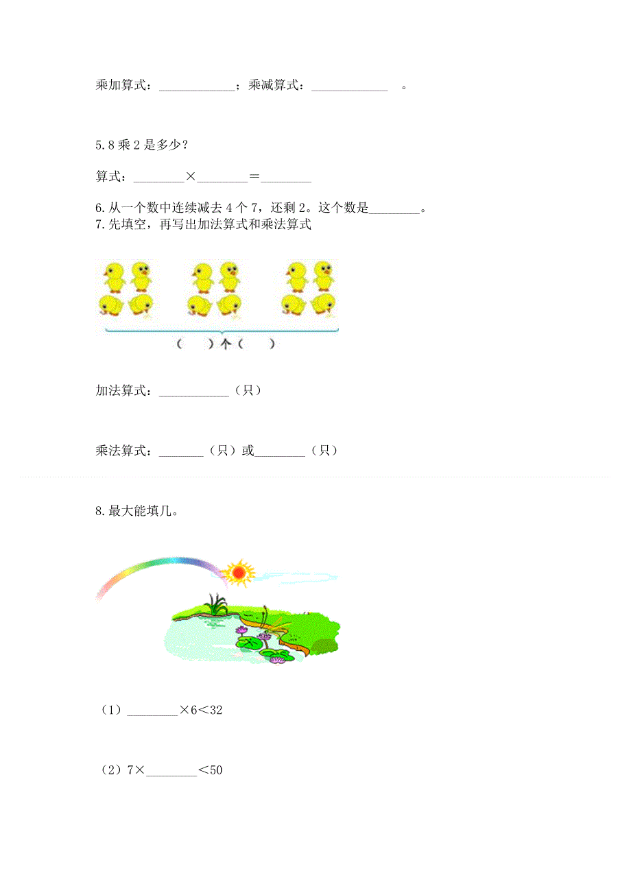 小学数学二年级《表内乘法》练习题及参考答案【预热题】.docx_第3页