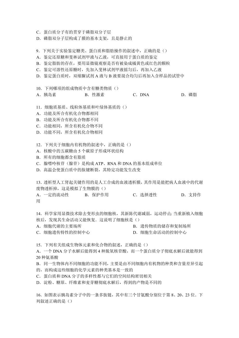 四川省德阳五中2014-2015学年高一上学期期中生物试卷 WORD版含解析.doc_第2页