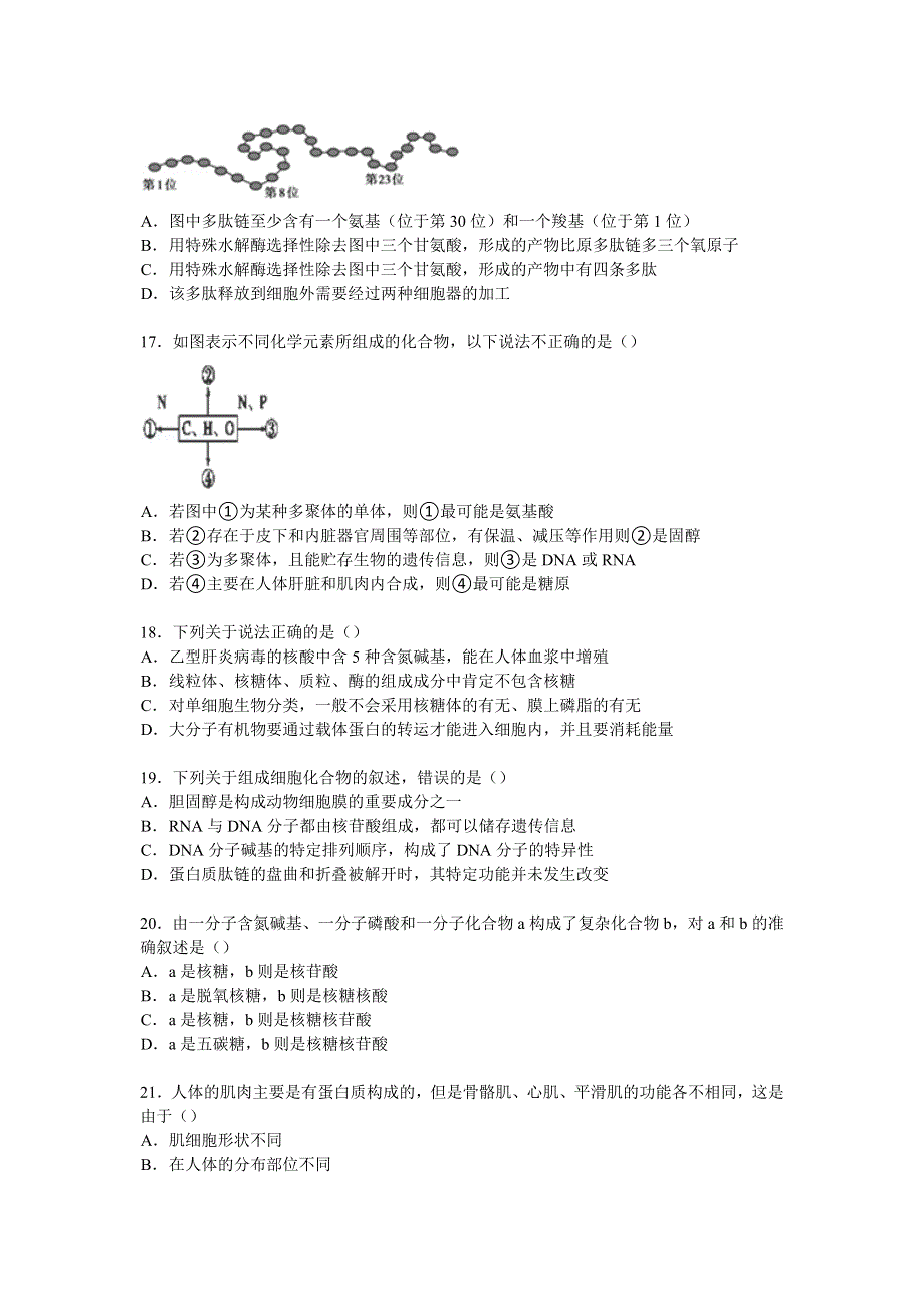 四川省德阳五中2014-2015学年高一上学期期中生物试卷 WORD版含解析.doc_第3页