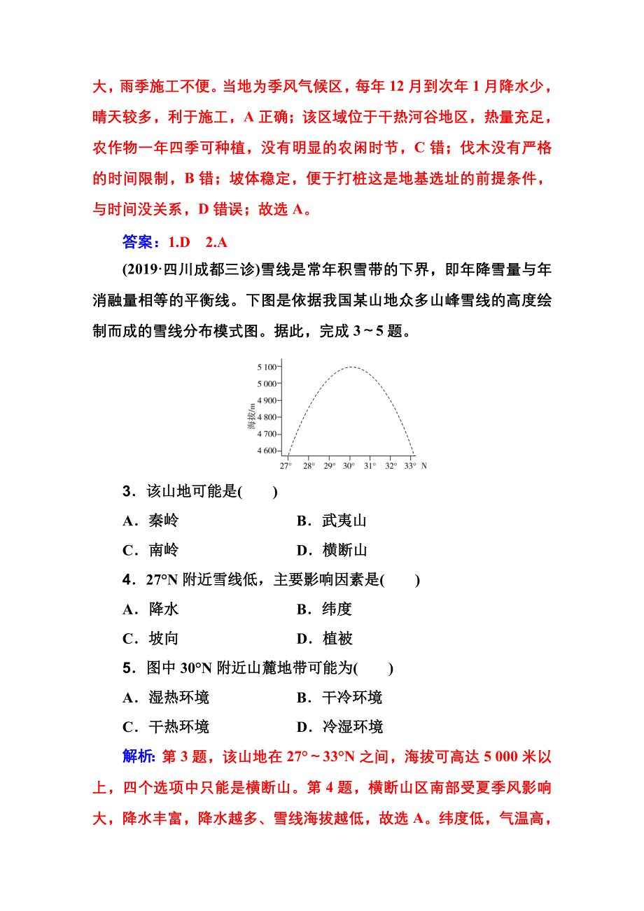 2020届地理高考二轮专题复习与测试：专题强化练（五） WORD版含解析.doc_第2页