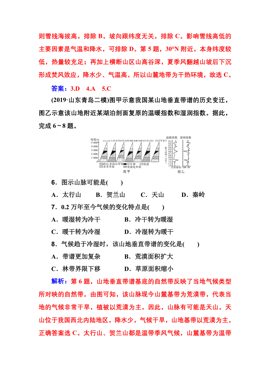 2020届地理高考二轮专题复习与测试：专题强化练（五） WORD版含解析.doc_第3页