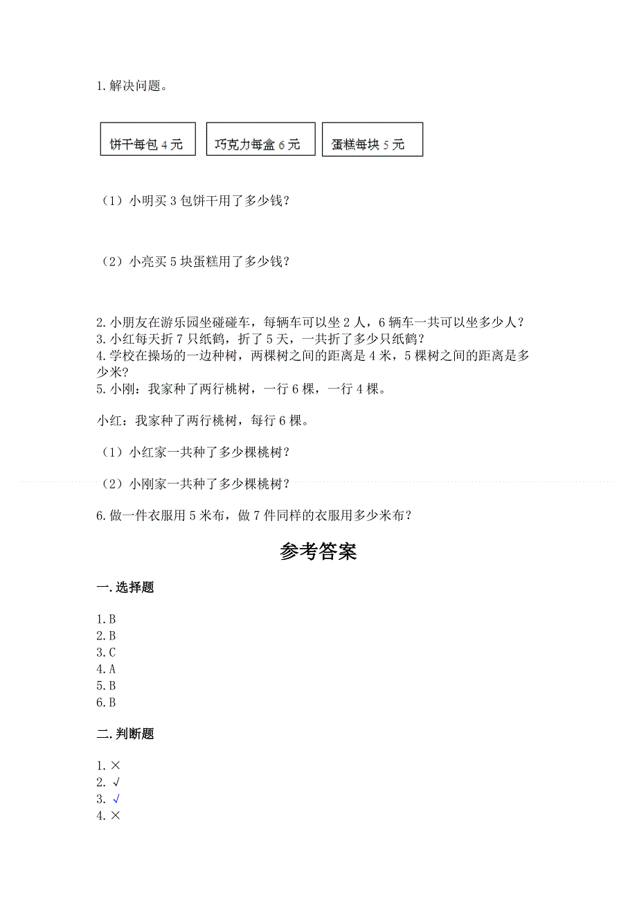 小学数学二年级《表内乘法》练习题及参考答案（培优a卷）.docx_第3页