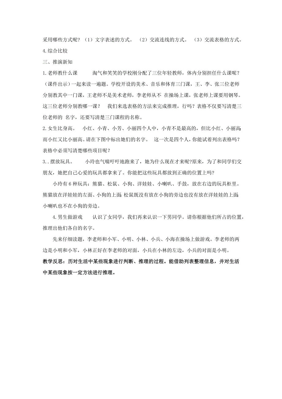 2022三年级数学下册 数学好玩第三课时 有趣的推理教案 北师大版.doc_第2页