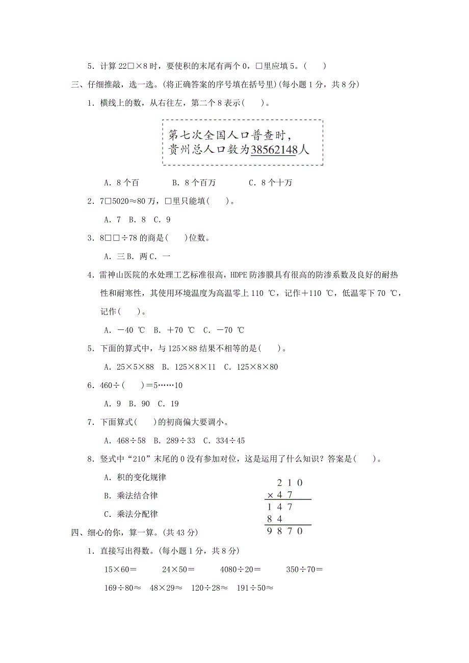 2021四年级数学上册 总复习 归类培优测试卷 1计算 北师大版.docx_第2页