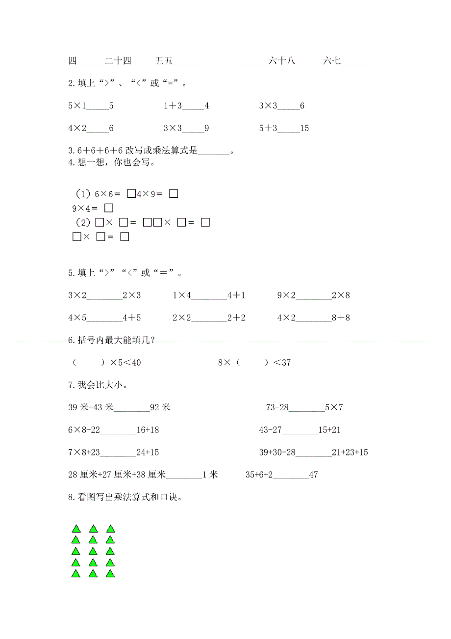 小学数学二年级《表内乘法》练习题及参考答案（a卷）.docx_第2页