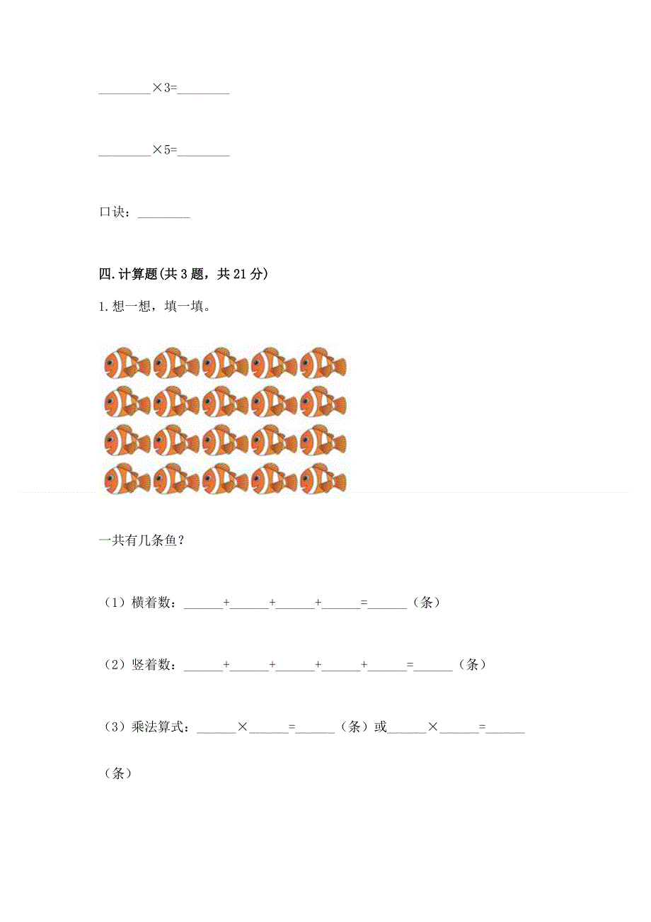 小学数学二年级《表内乘法》练习题及参考答案（a卷）.docx_第3页