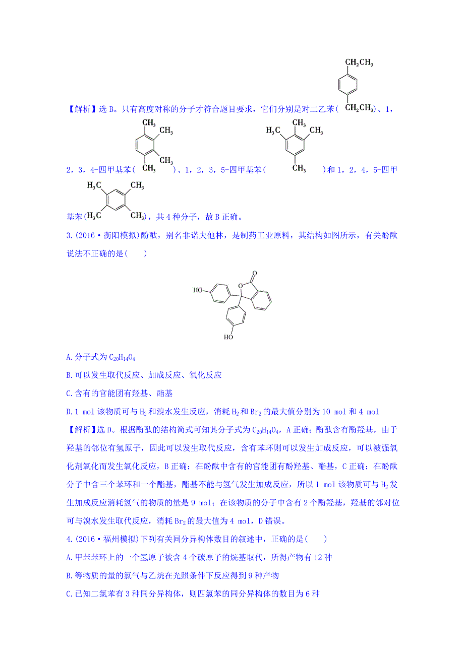 《世纪金榜》2017版高考化学一轮总复习 单元跟踪强化练(九).doc_第2页