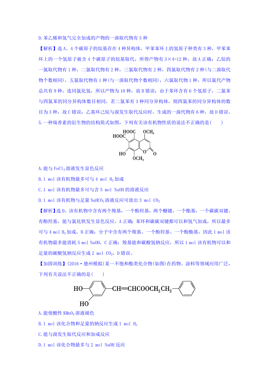 《世纪金榜》2017版高考化学一轮总复习 单元跟踪强化练(九).doc_第3页