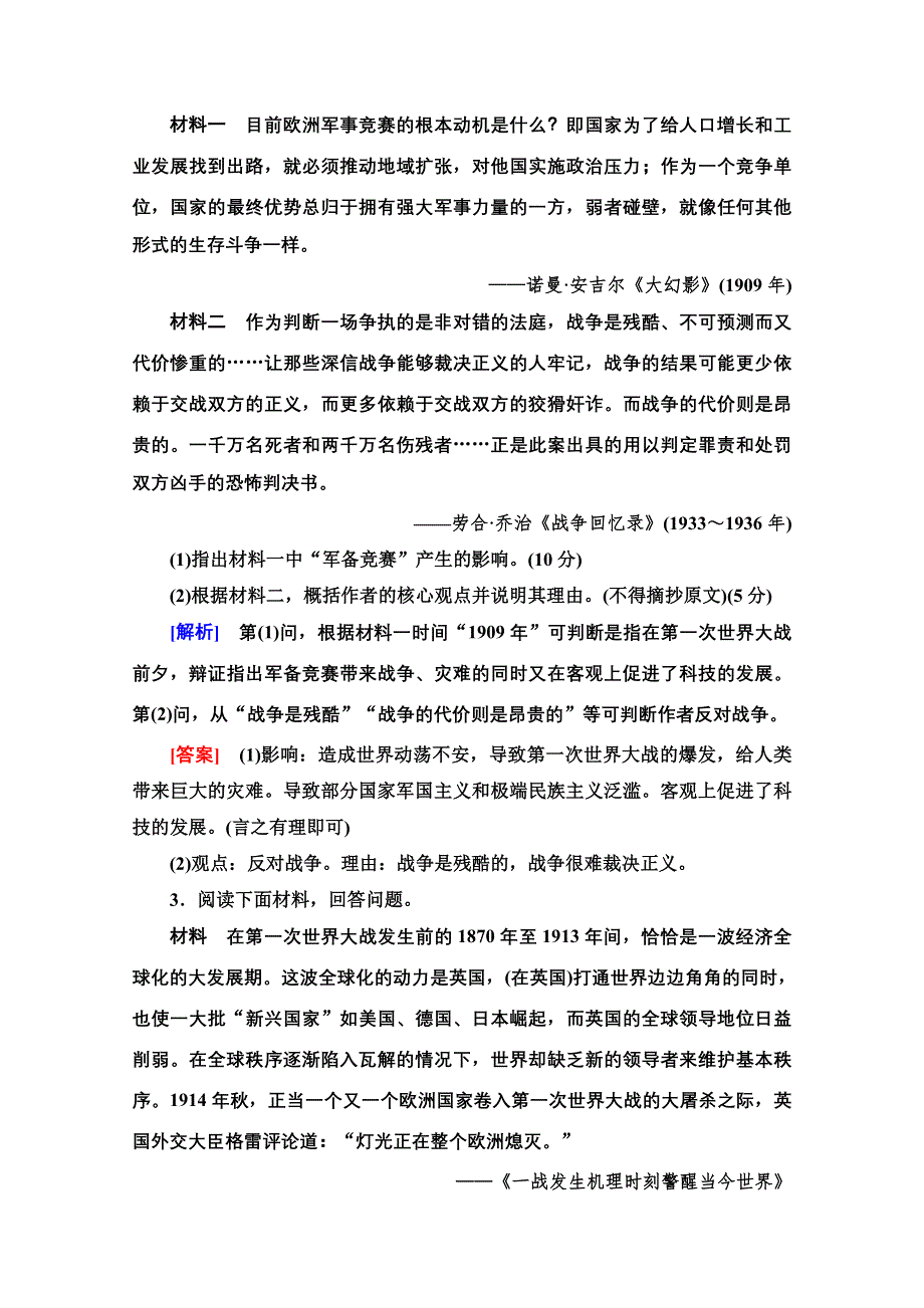 2020-2021学年人教版历史选修3单元综合测评 1 WORD版含解析.doc_第2页