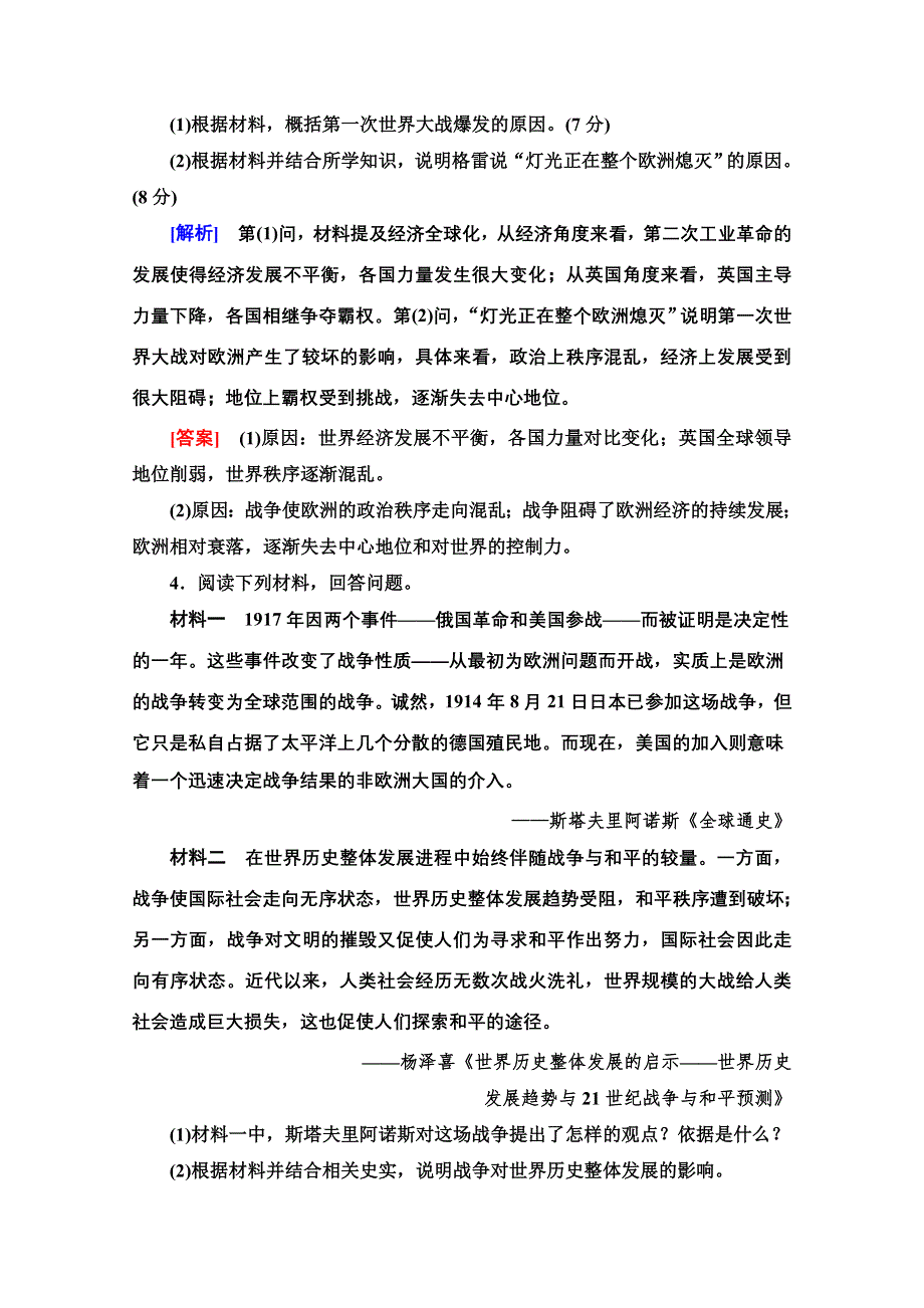 2020-2021学年人教版历史选修3单元综合测评 1 WORD版含解析.doc_第3页