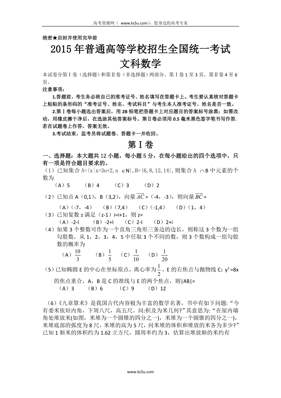 2015年高考真题——文科数学（新课标Ⅰ卷）WORD版含答案.doc_第1页