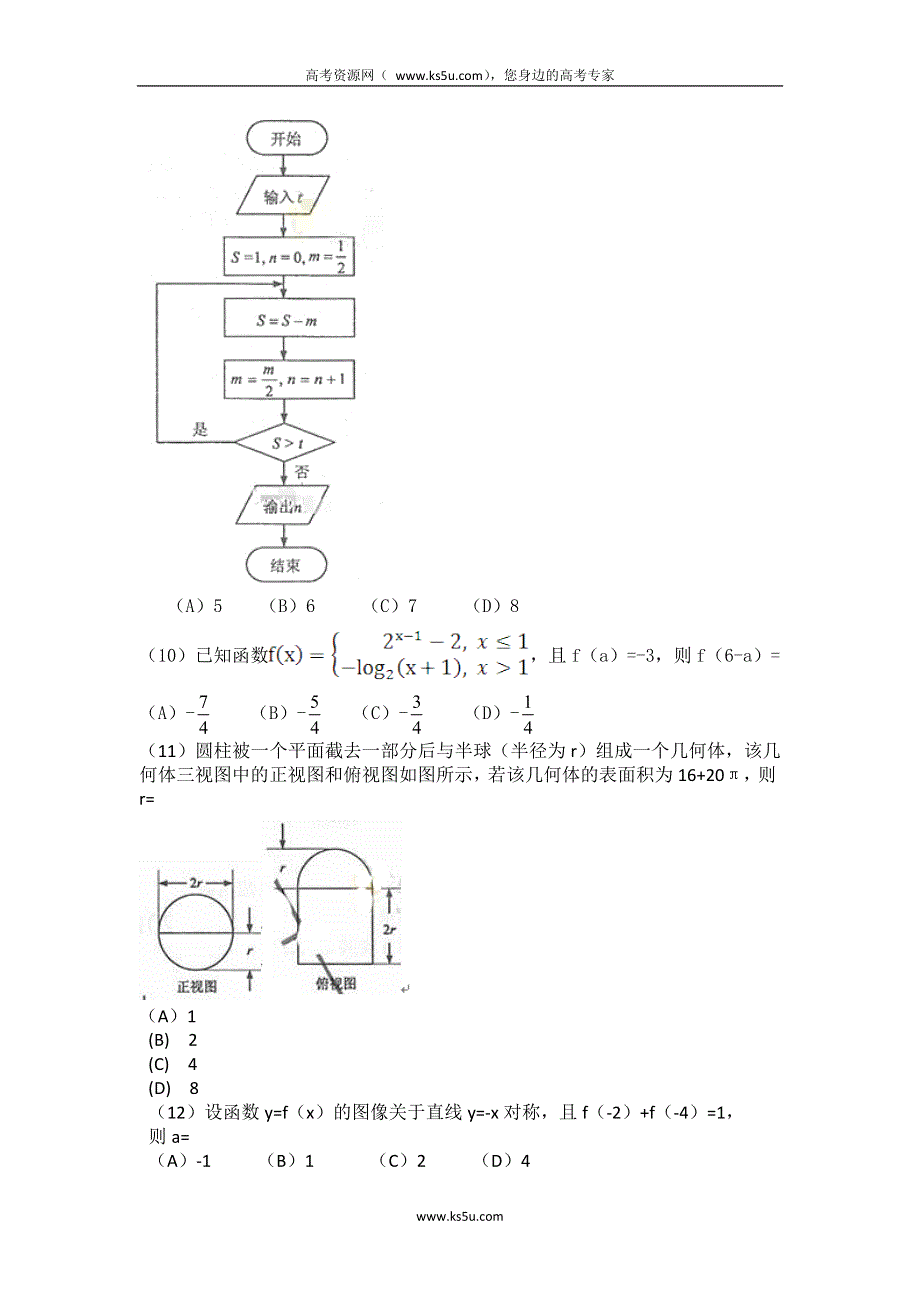 2015年高考真题——文科数学（新课标Ⅰ卷）WORD版含答案.doc_第3页