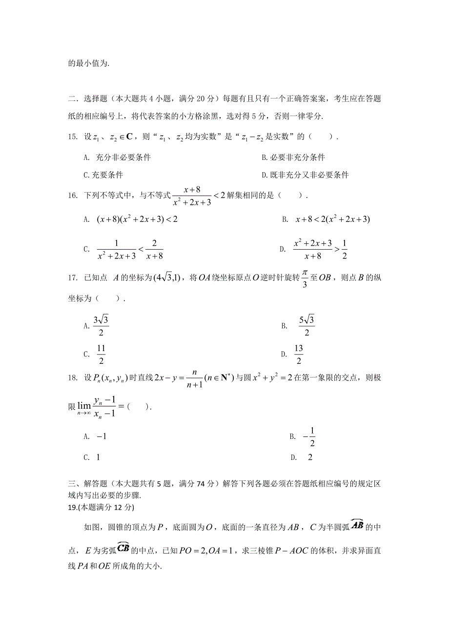 2015年高考真题——文科数学（上海卷） WORD版含答案.doc_第2页