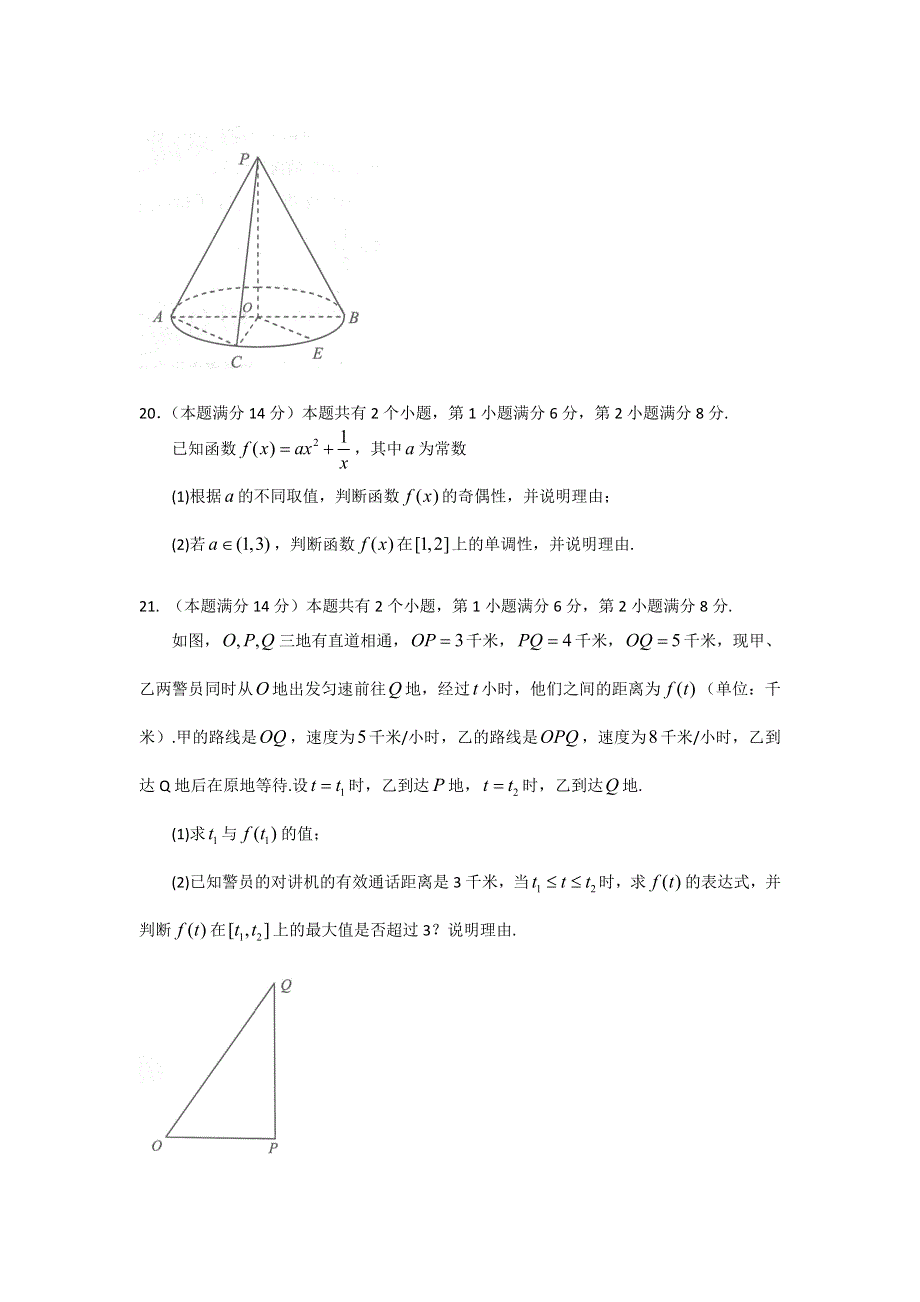 2015年高考真题——文科数学（上海卷） WORD版含答案.doc_第3页