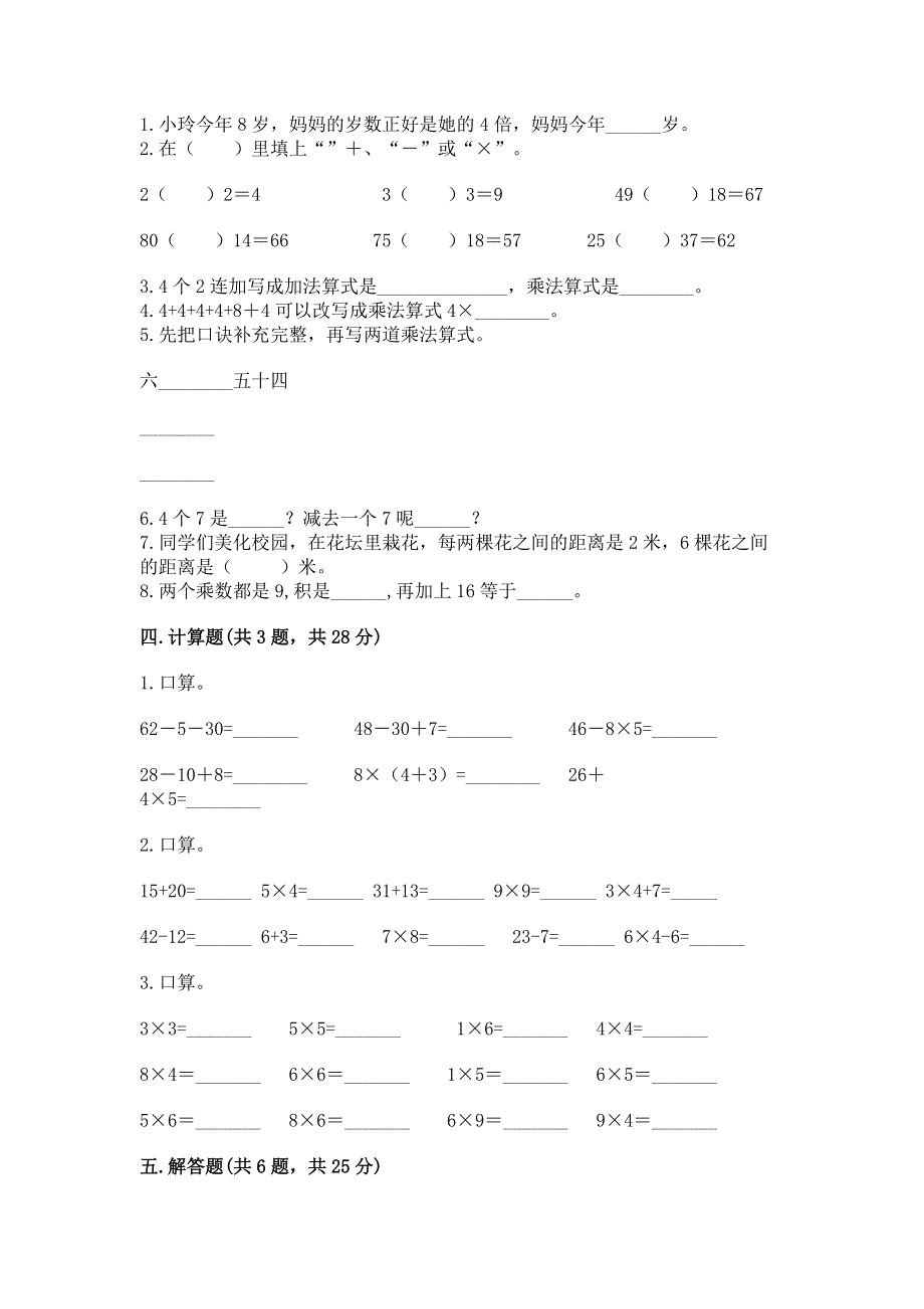 小学数学二年级《表内乘法》练习题及参考答案【模拟题】.docx_第2页