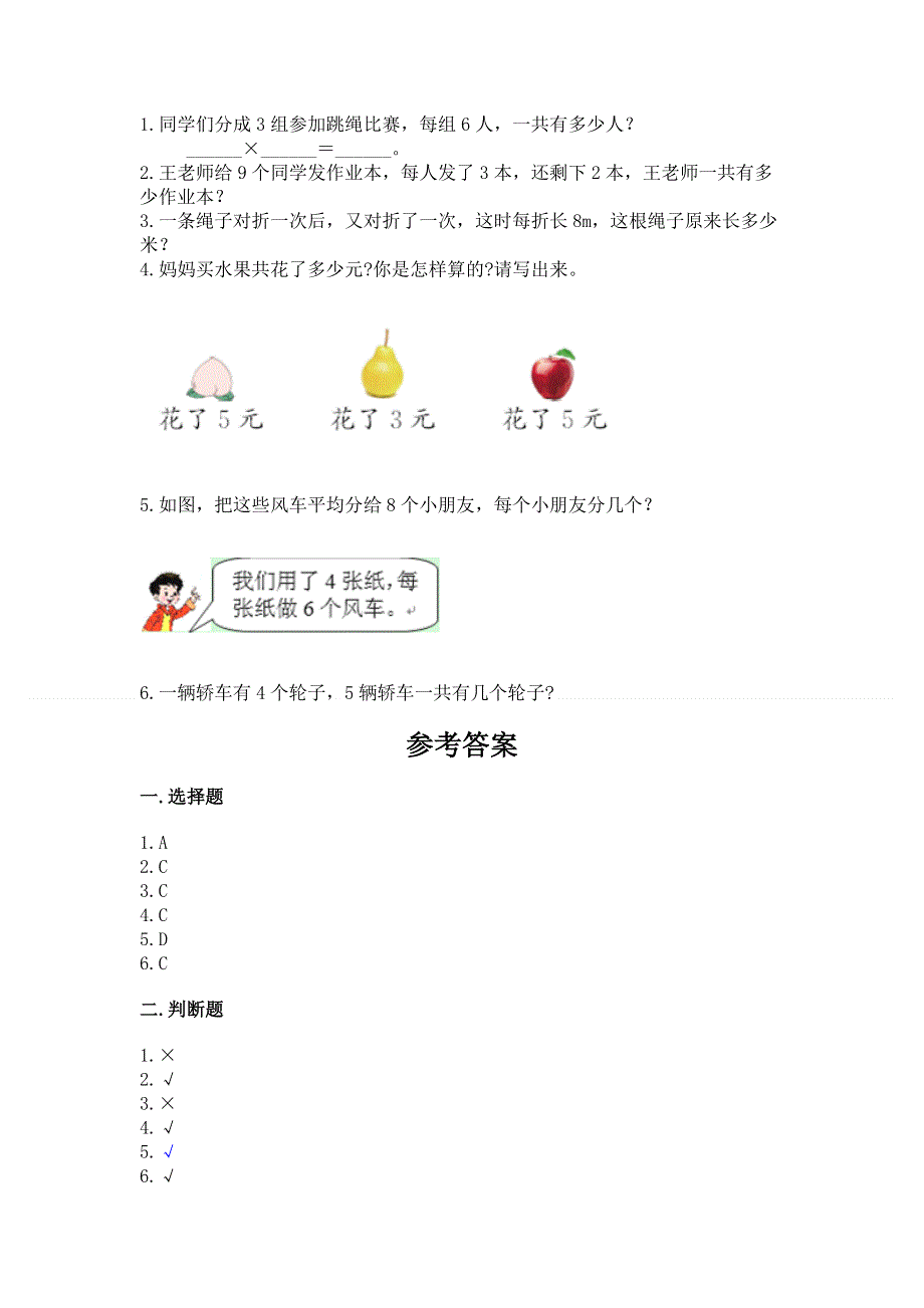 小学数学二年级《表内乘法》练习题及参考答案【模拟题】.docx_第3页