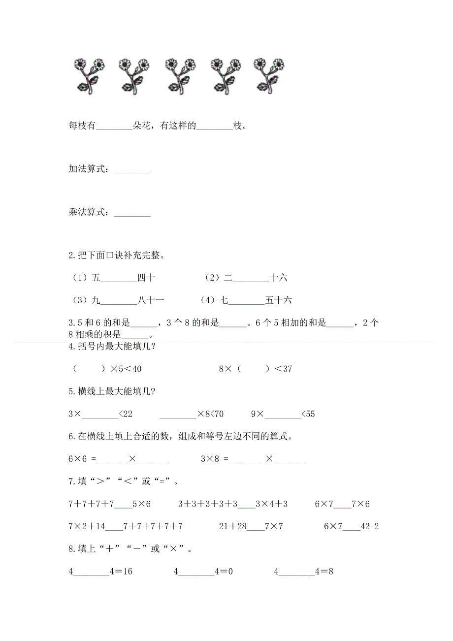 小学数学二年级《表内乘法》练习题及参考答案【综合题】.docx_第2页