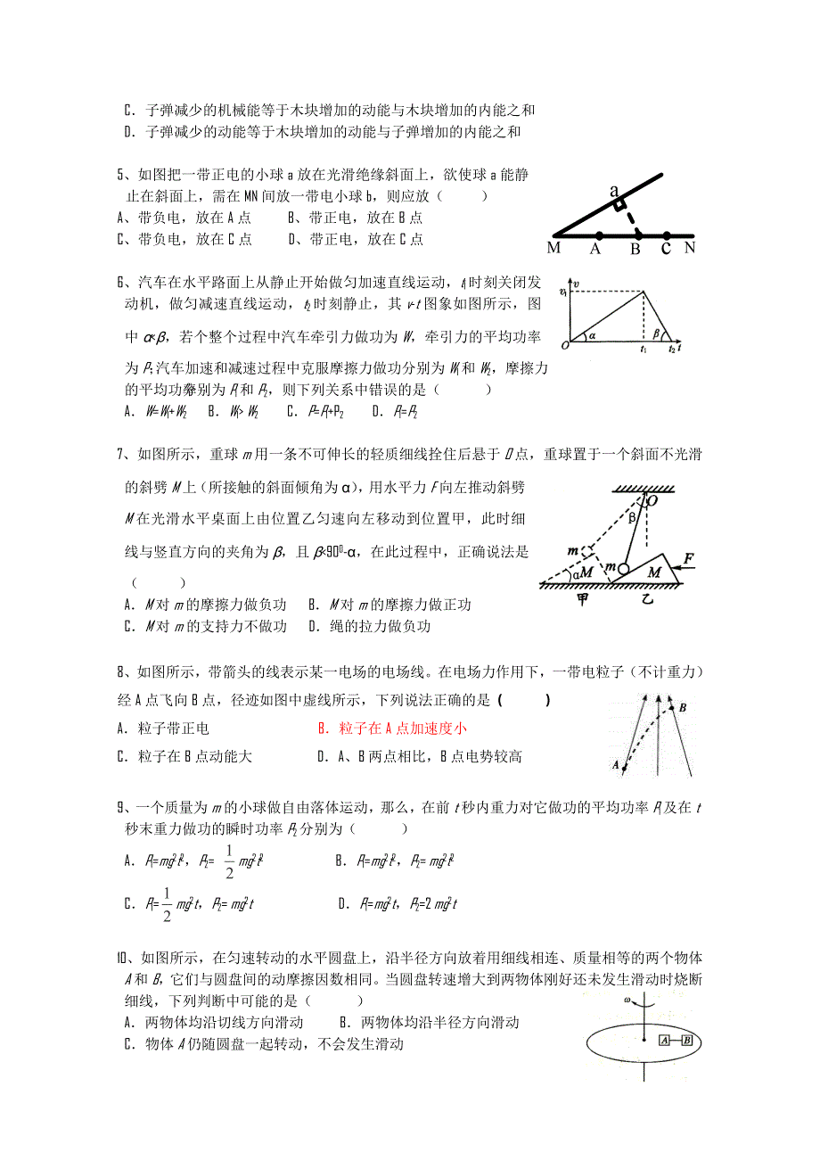 四川省德阳五中2011-2012学年高二9月月考物理（理）试题.doc_第2页