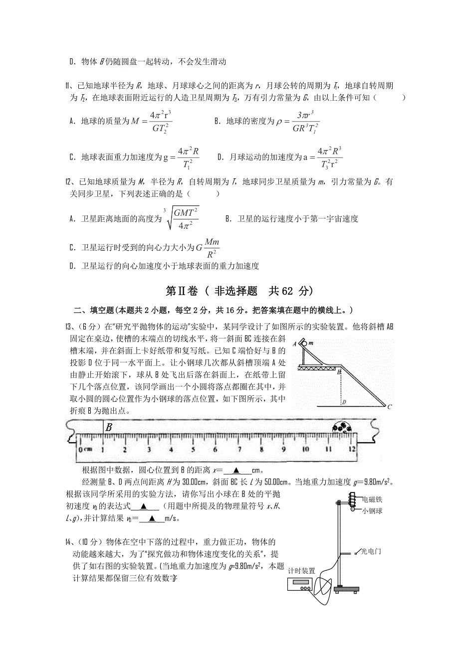 四川省德阳五中2011-2012学年高二9月月考物理（理）试题.doc_第3页