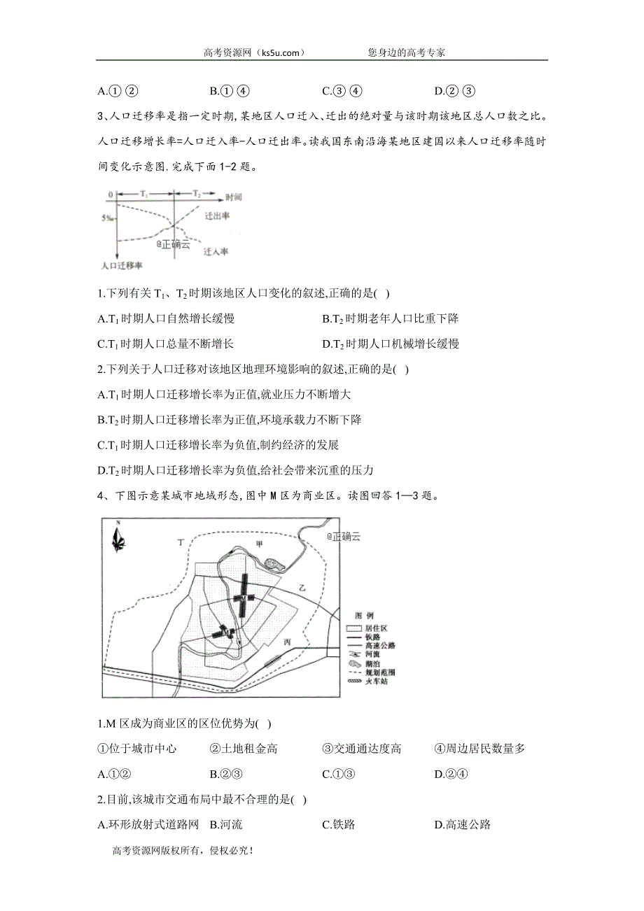 2020届地理高考二轮专练自我检测（七） WORD版含答案.doc_第2页