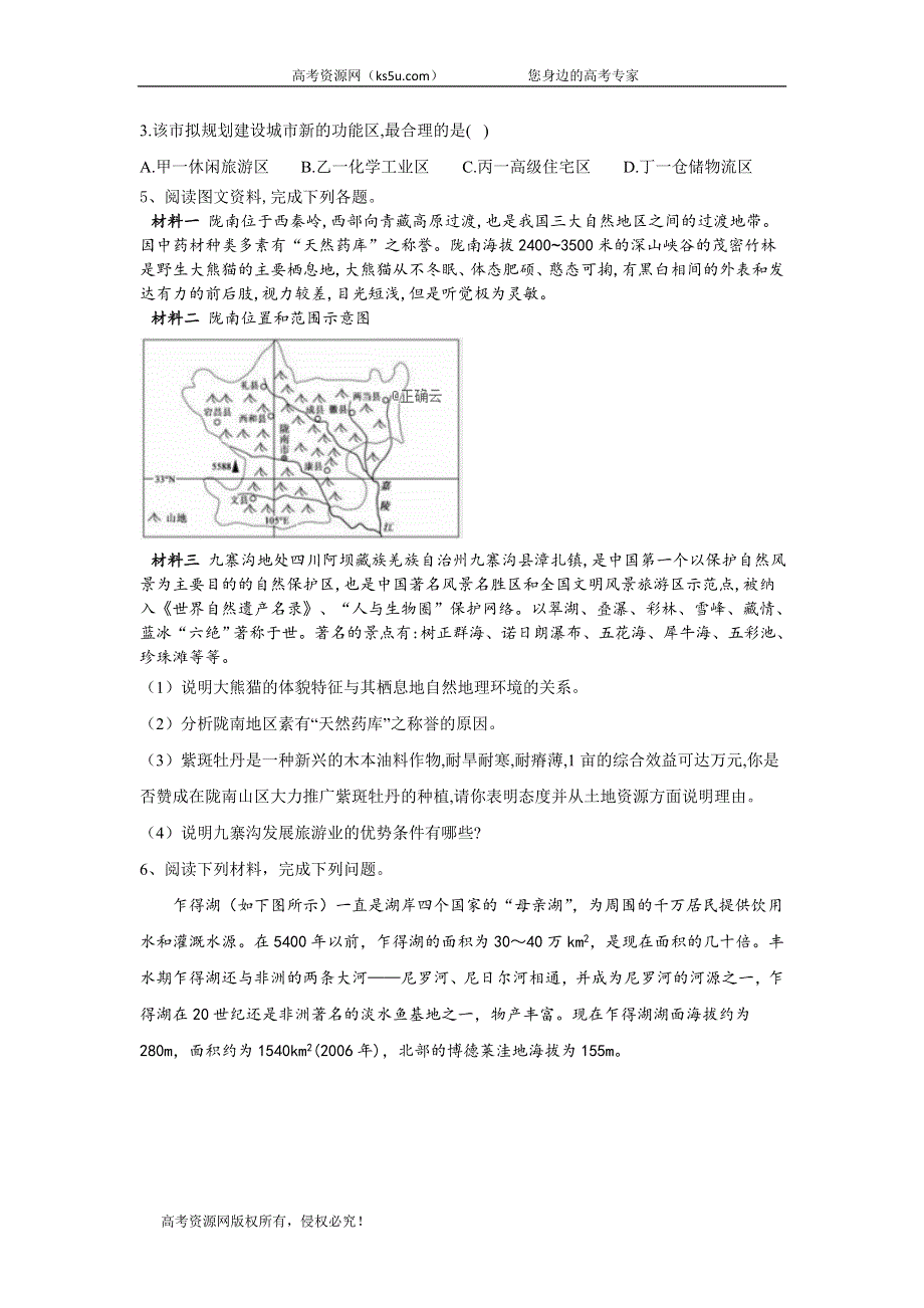 2020届地理高考二轮专练自我检测（七） WORD版含答案.doc_第3页