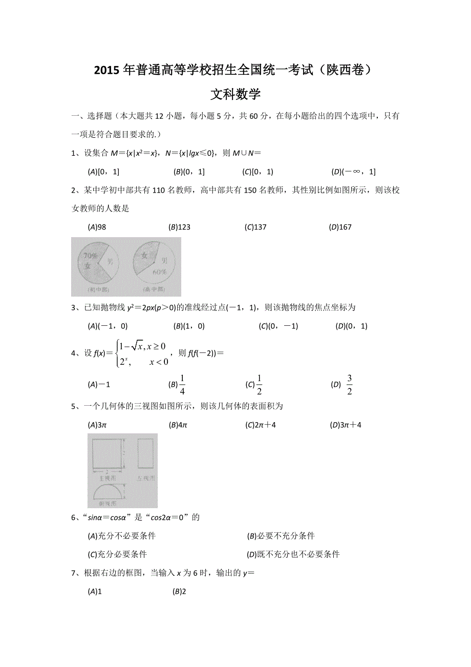 2015年高考真题——文科数学（陕西卷） WORD版含答案.doc_第1页