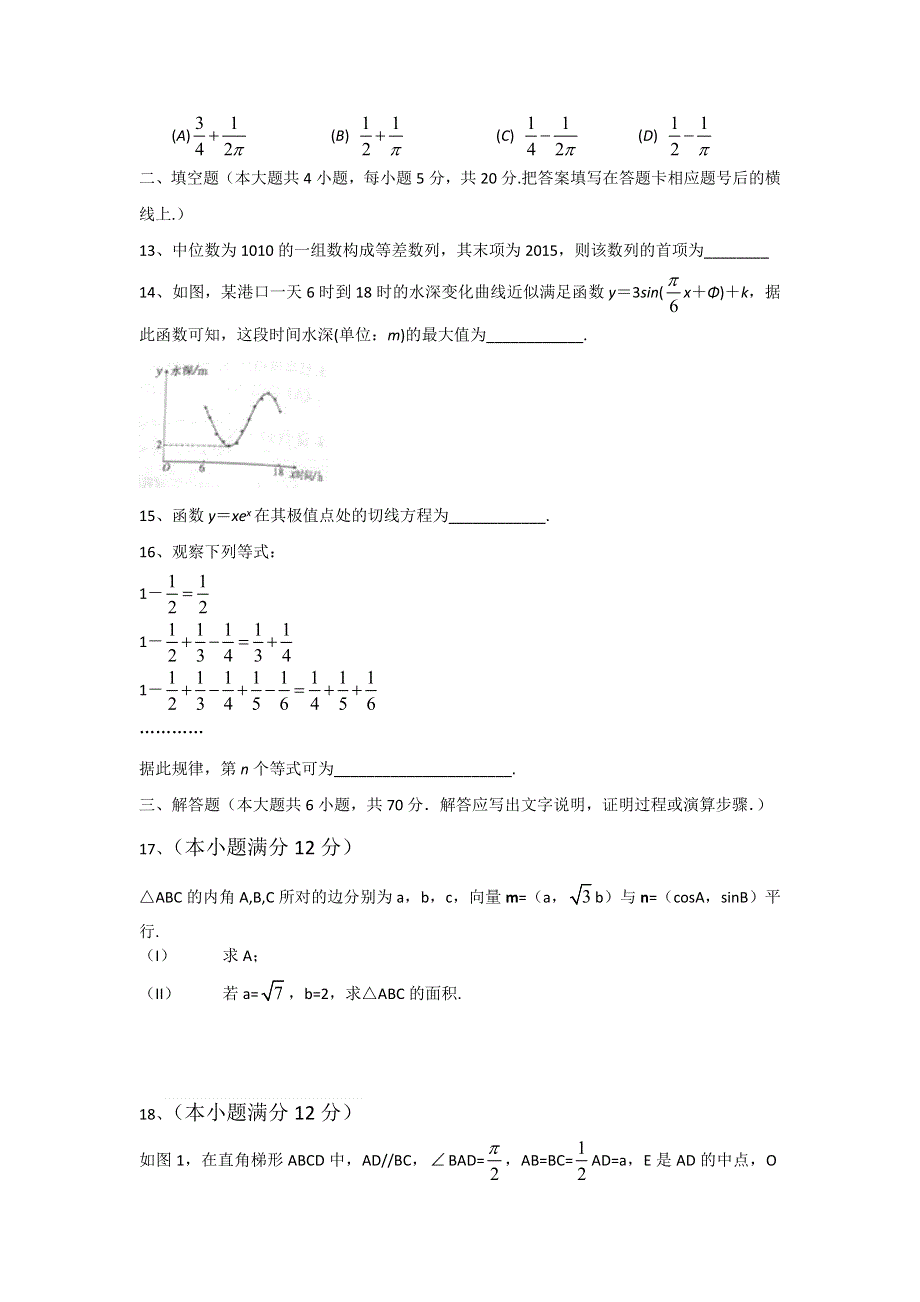 2015年高考真题——文科数学（陕西卷） WORD版含答案.doc_第3页