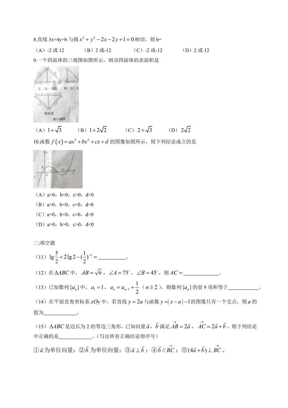 2015年高考真题——文科数学（安徽卷）WORD版含答案.doc_第2页