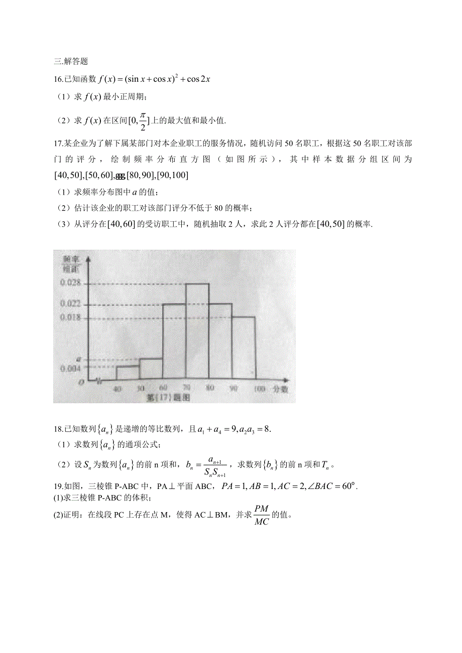 2015年高考真题——文科数学（安徽卷）WORD版含答案.doc_第3页