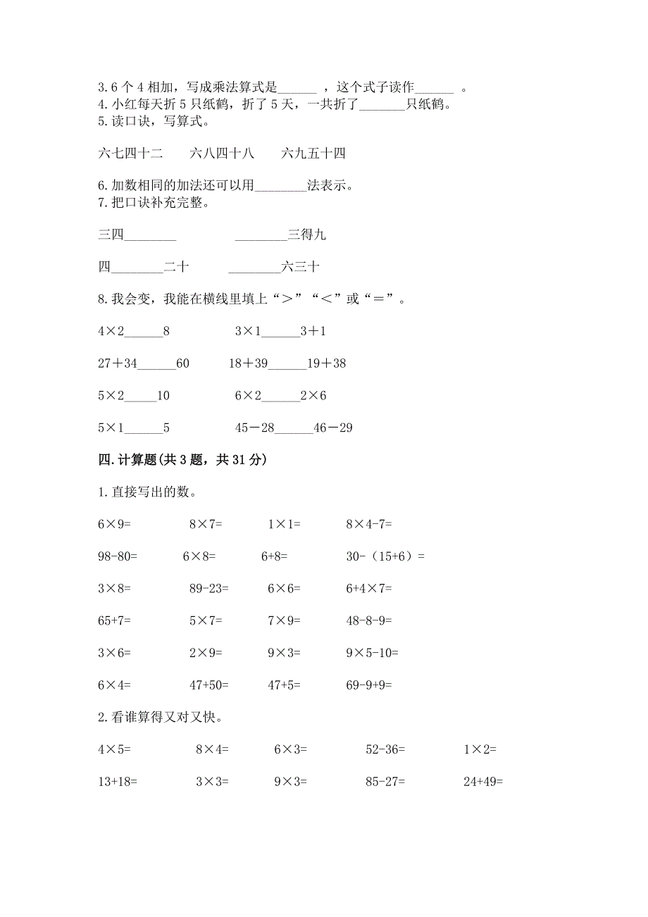 小学数学二年级《表内乘法》练习题及参考答案【黄金题型】.docx_第2页