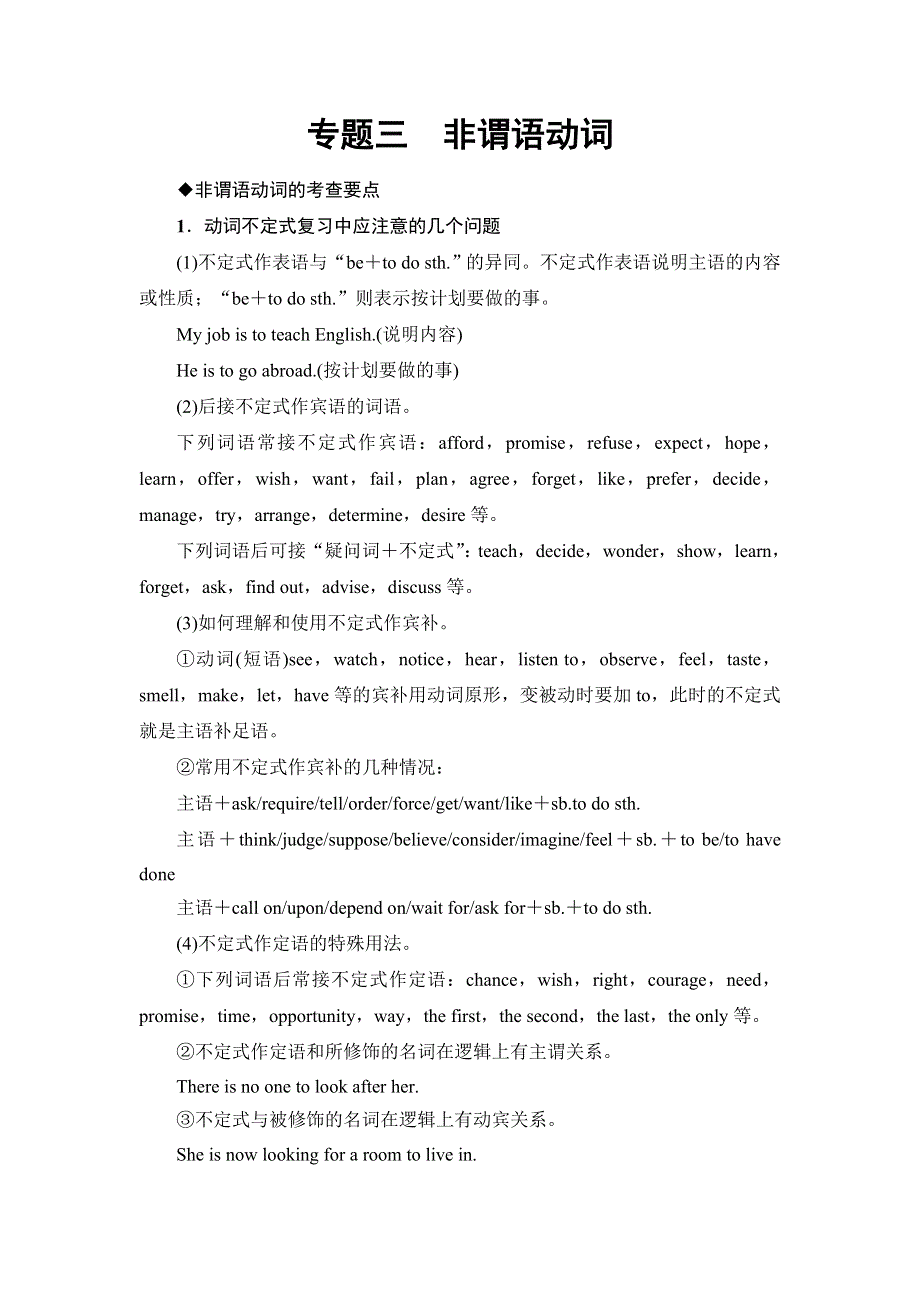 2018届高三英语译林版（江苏专用）一轮复习教师用书：第2部分 专题3　非谓语动词 .doc_第1页