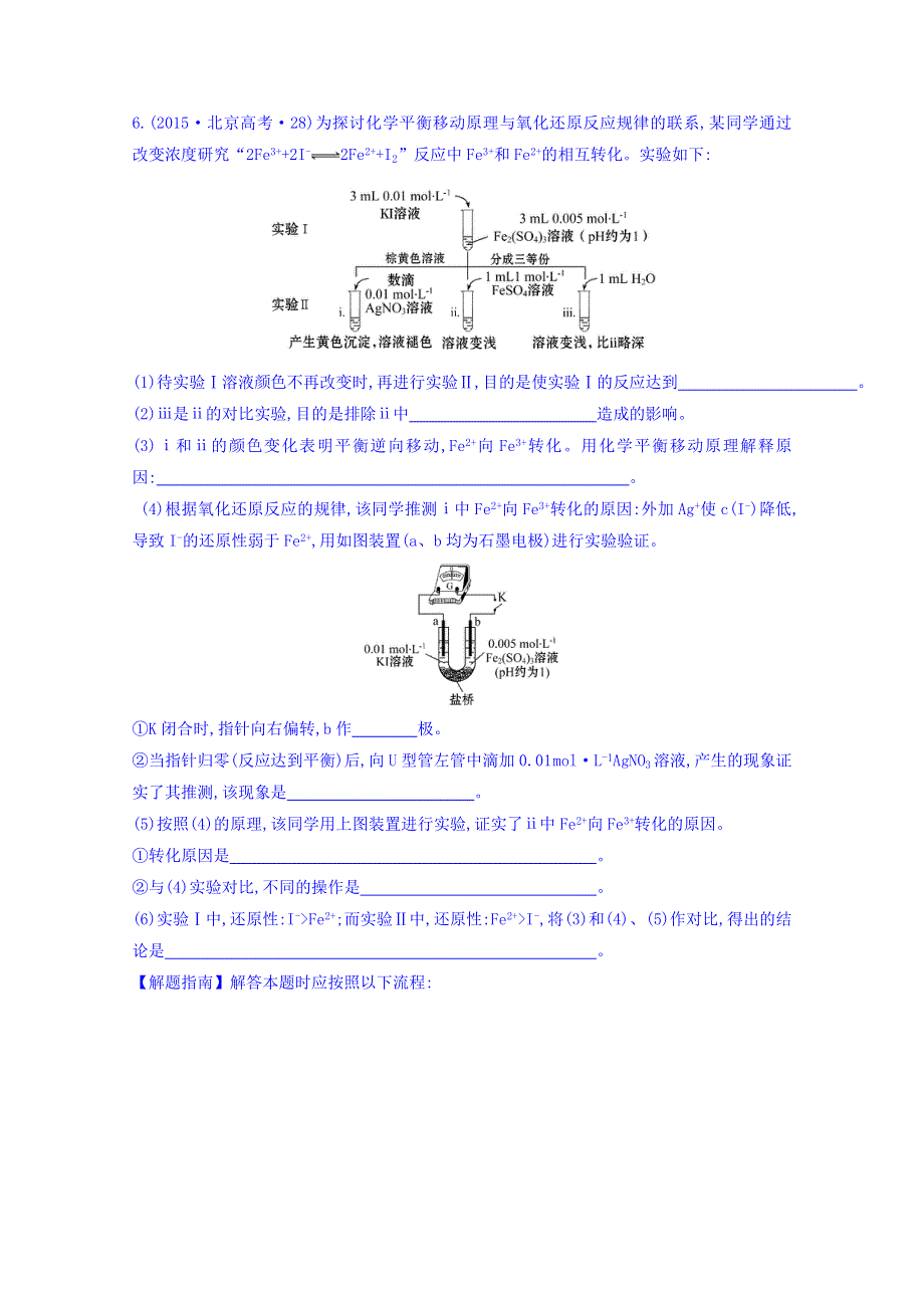 《世纪金榜》2017版高考化学一轮总复习 2015年高考分类题库 考点12 铁、铜元素单质及其重要化合物.doc_第3页