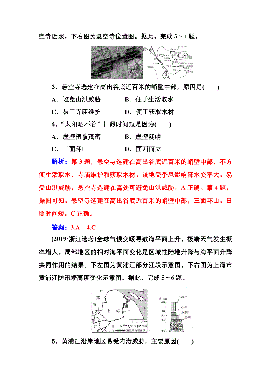 2020届地理高考二轮专题复习与测试：专题强化练（六） WORD版含解析.doc_第2页