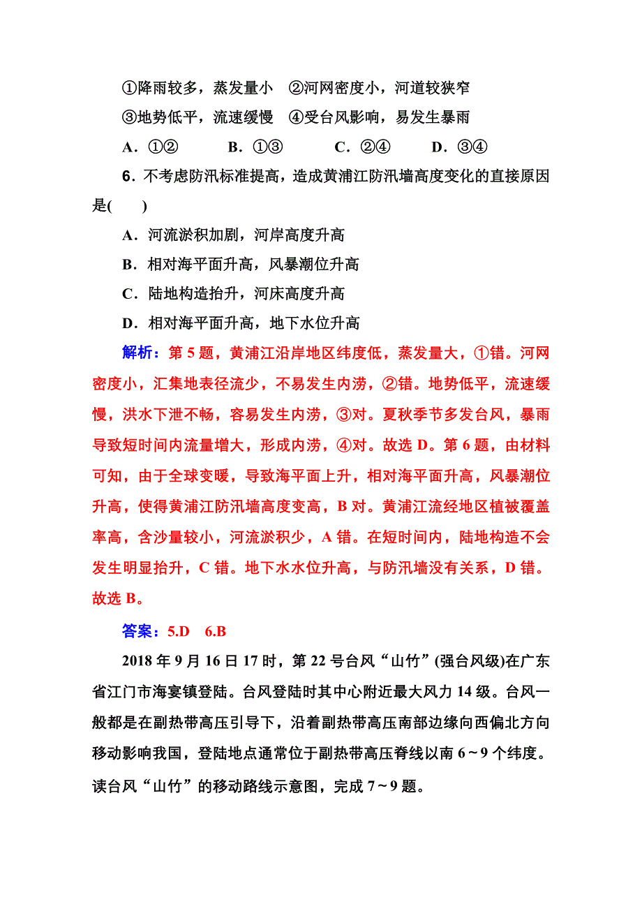 2020届地理高考二轮专题复习与测试：专题强化练（六） WORD版含解析.doc_第3页